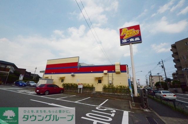 スーパー　パワーラークス（スーパー）まで730m