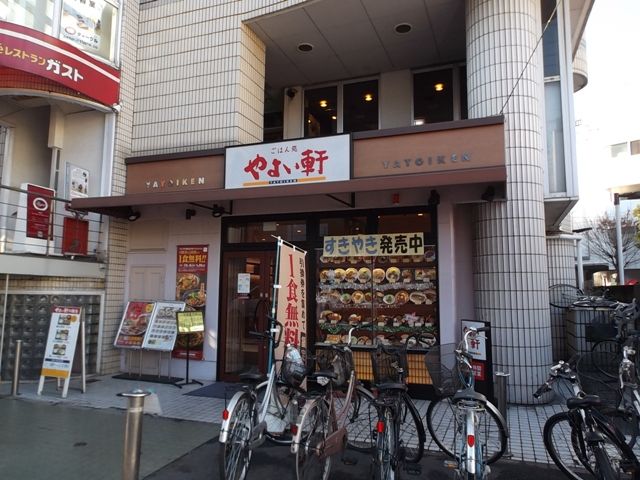 飲食店　やよい軒 上福岡店（飲食店）まで529m