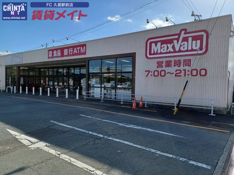 スーパー　マックスバリュ香良洲店（スーパー）まで1534m