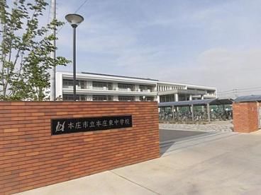 中学校　本庄市立本庄東中学校（中学校）まで300m