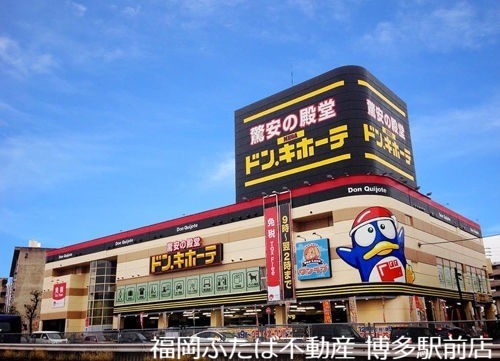 ホームセンター　ドン・キホーテ福岡空港南店（ホームセンター）まで1577m