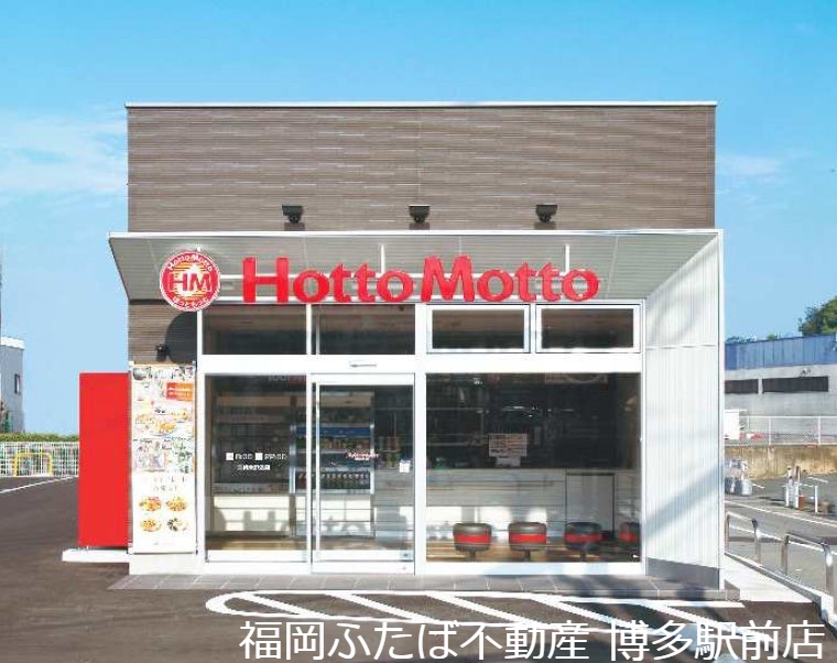 飲食店　ほっともっと諸岡店（飲食店）まで743m