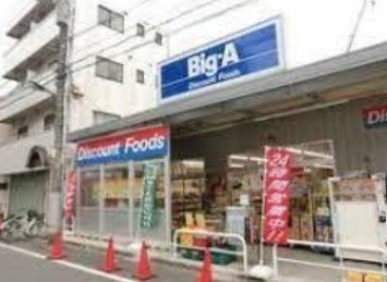 スーパー　Big-A 豊島上池袋店（スーパー）まで416m