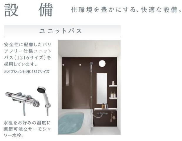 バス・シャワールーム　その他（イメージ）