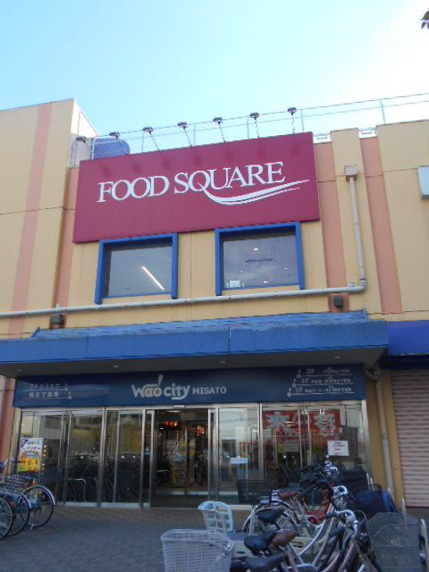 スーパー　フードスクエアカスミ 三郷駅前店（スーパー）まで268m