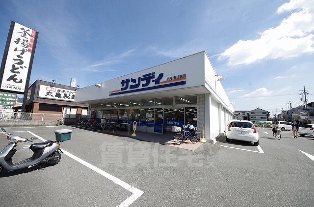 スーパー　サンディ　若江東町店（スーパー）まで1096m