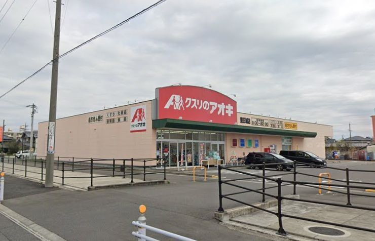 ドラックストア　クスリのアオキ東五城店（ドラッグストア）まで1670m