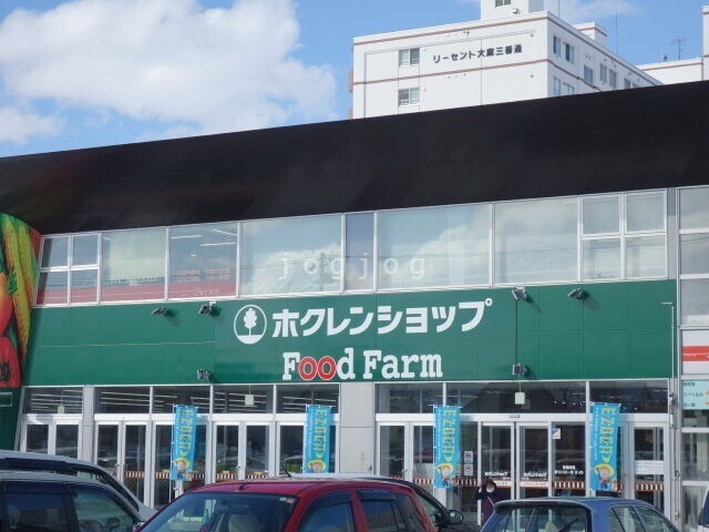 スーパー　ホクレンショップFoodFarm大麻北町店（スーパー）まで1766m