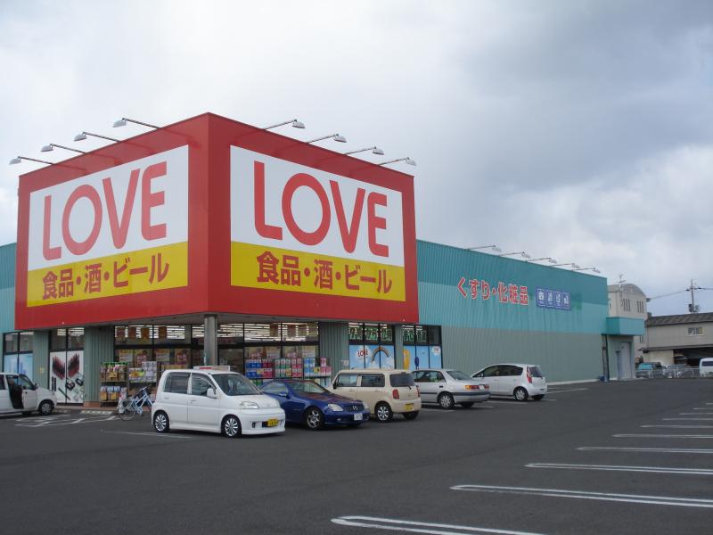 ドラックストア　くすりのラブ平田店（ドラッグストア）まで681m