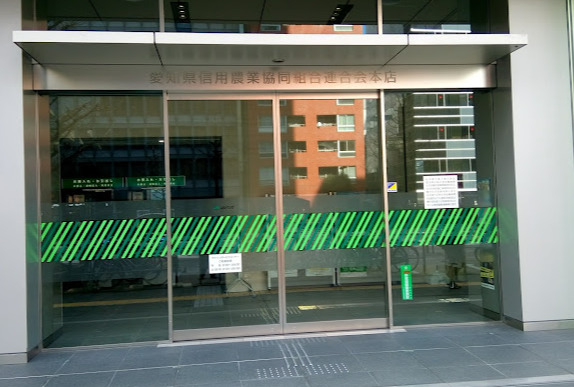 銀行　JA愛知信連本店（銀行）まで276m