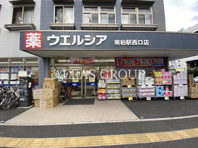 ドラックストア　ウエルシア南柏駅西口店（ドラッグストア）まで300m