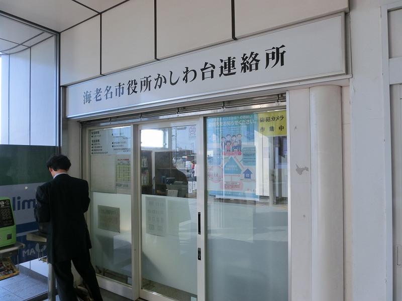 役所　海老名市役所かしわ台出張所（役所）まで2333m