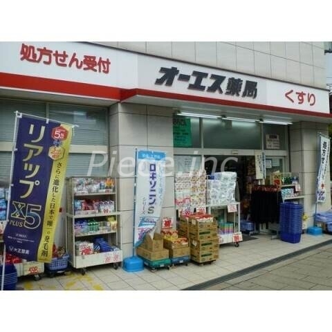 ドラックストア　オーエス薬局鶴見店（ドラッグストア）まで758m