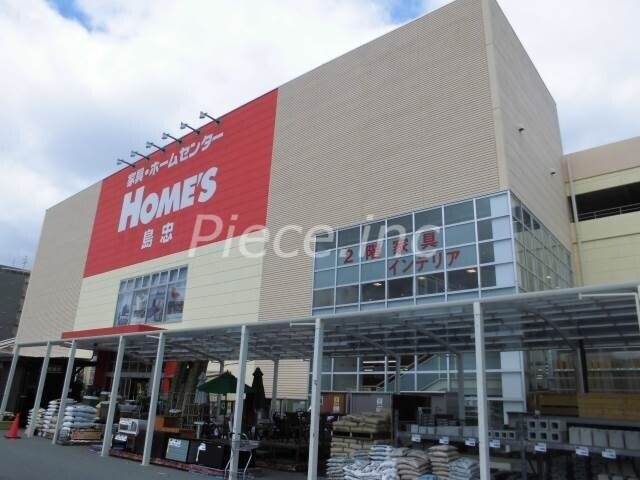 ホームセンター　島忠ホームズ鶴見店（ホームセンター）まで756m