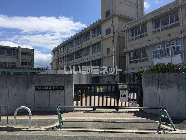 小学校　深井小学校（小学校）まで664m