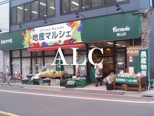 スーパー　地産マルシェ烏山店（スーパー）まで439m