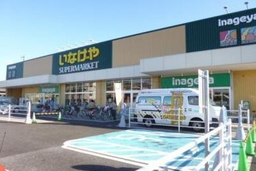 スーパー　いなげや 川崎下小田中店（スーパー）まで243m