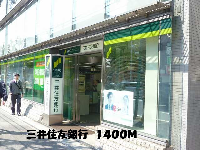 銀行　銀行（銀行）まで1400m