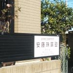 その他　安藤珠算塾（その他）まで567m