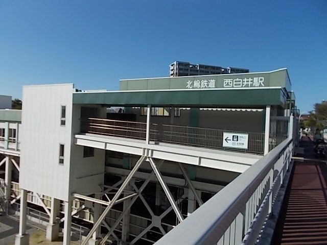 その他　西白井駅（その他）まで1100m