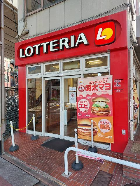飲食店　ロッテリア 雑色店（飲食店）まで374m