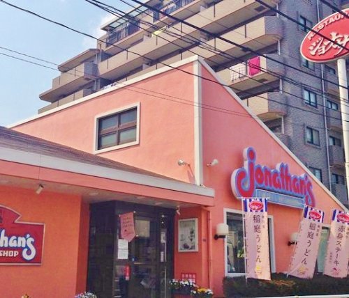 飲食店　ジョナサン 東村山店（飲食店）まで393m
