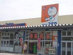 ドラックストア　ドラッグユタカ八日市御園店（ドラッグストア）まで1620m