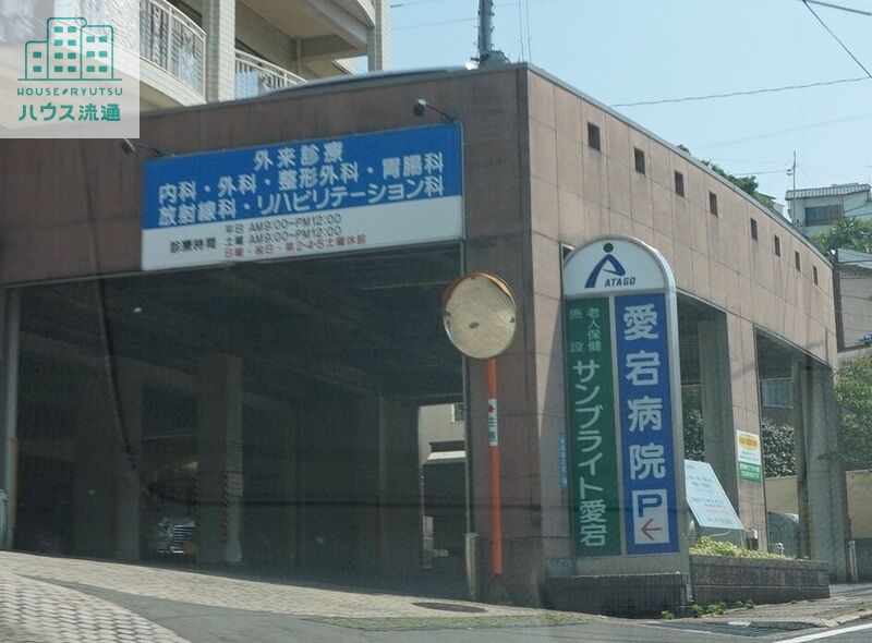 病院　医療法人博和会愛宕病院（病院）まで614m
