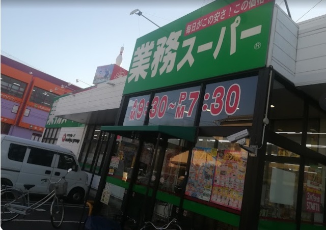 スーパー　業務スーパー藤枝緑町店（スーパー）まで443m