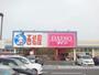 その他　ダイソー　リョービプラッツ泉田店（その他）まで700m