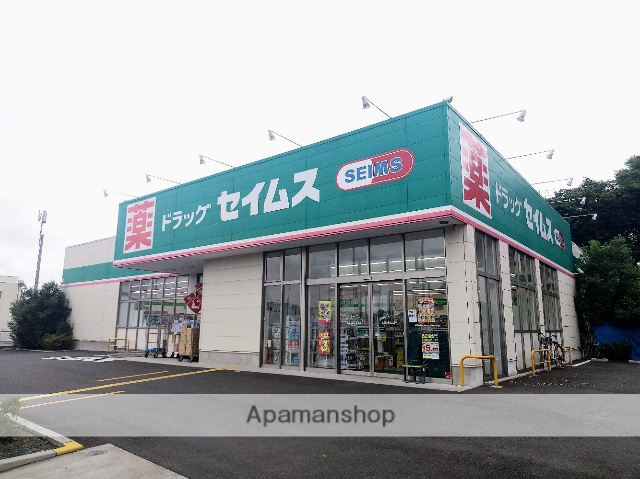 ドラックストア　ドラッグセイムス東久留米南町店（ドラッグストア）まで1436m