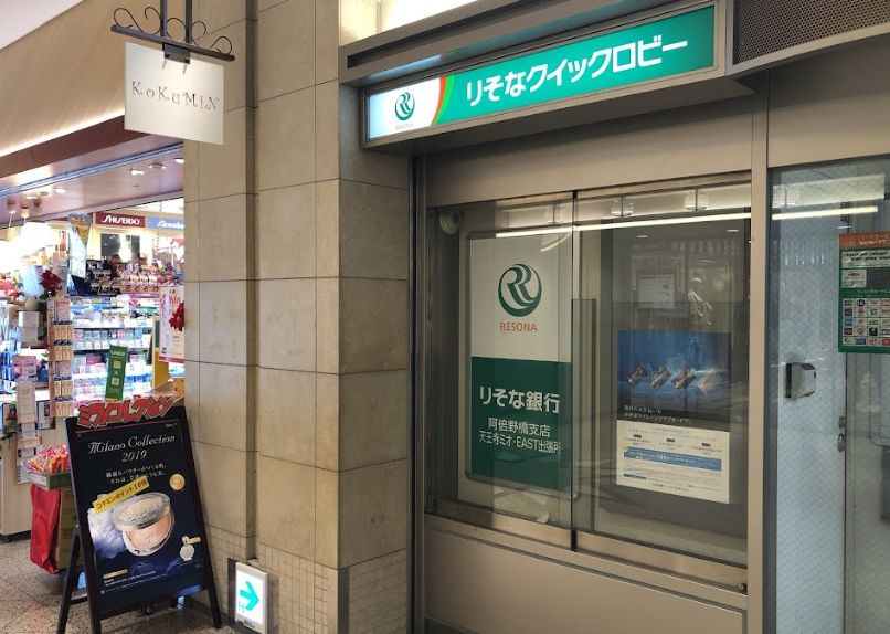 銀行　【無人ATM】りそな銀行 天王寺ミオ出張所 無人ATM（銀行）まで412m