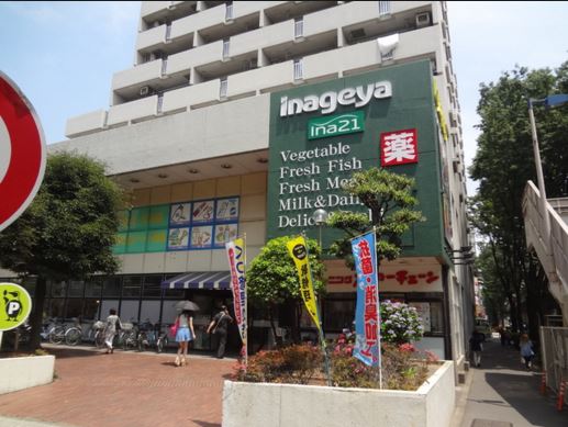 スーパー　いなげや杉並桜上水店（スーパー）まで578m
