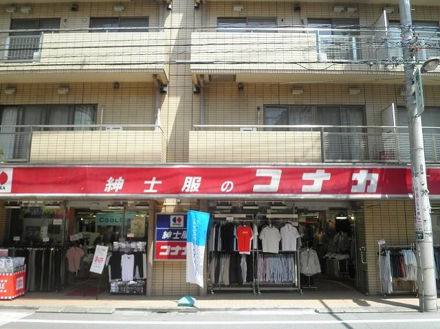 ショッピングセンター　紳士服コナカ都立大学駅前店（ショッピングセンター）まで701m