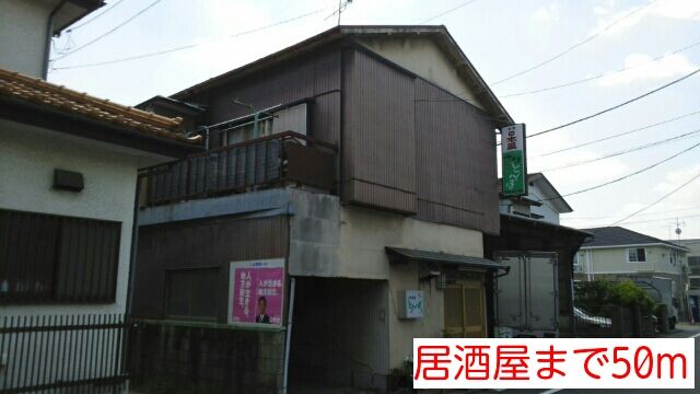 飲食店　居酒屋（飲食店）まで50m