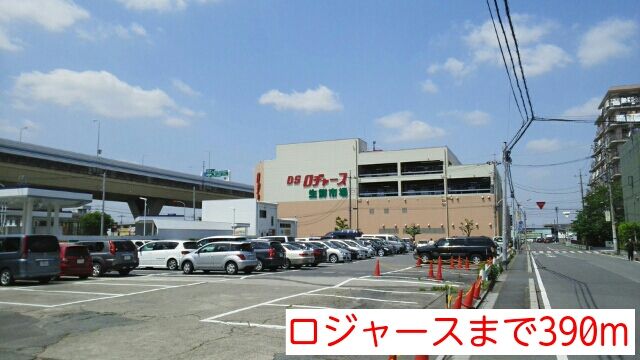 ホームセンター　ロジャース（ホームセンター）まで390m