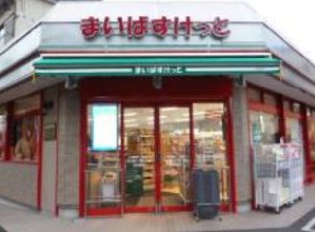 スーパー　まいばすけっと中葛西2丁目店（スーパー）まで284m