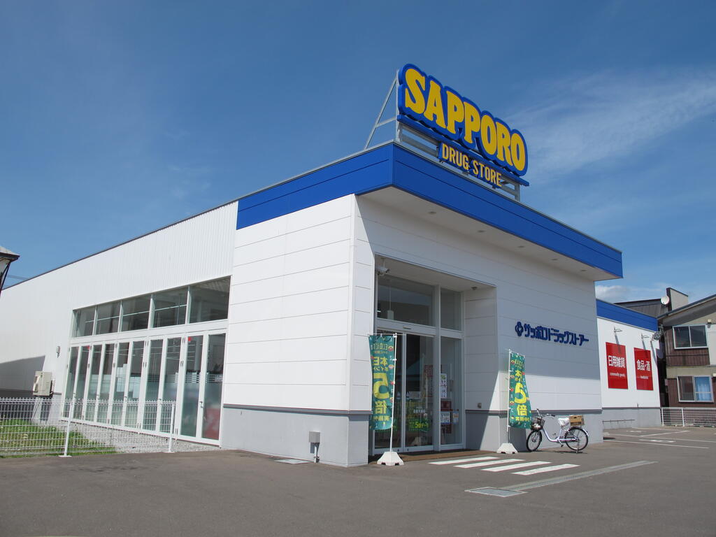 ドラックストア　サツドラ函館大縄店（ドラッグストア）まで550m