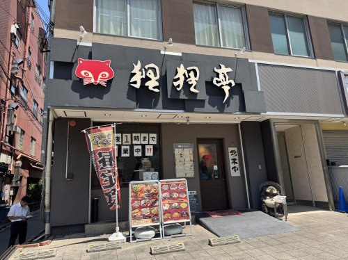 飲食店　狸狸亭 鶴橋店（飲食店）まで307m