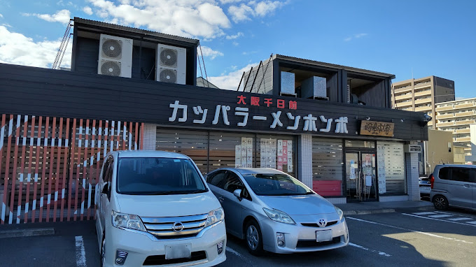 飲食店　河童ラーメン本舗東大阪店（飲食店）まで321m