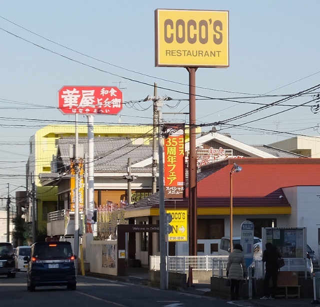 飲食店　ＣＯＣＯ’Ｓ日吉店（飲食店）まで181m