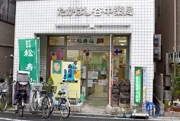 ドラックストア　竜泉たかはし薬局（ドラッグストア）まで344m