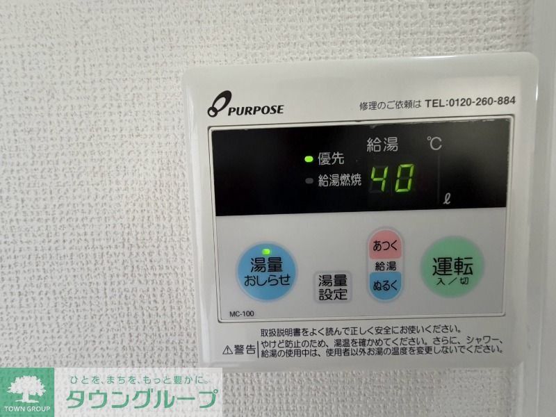 その他設備