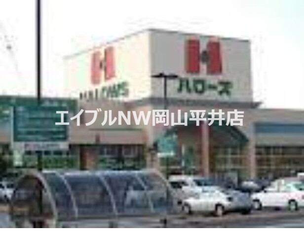 スーパー　ハローズ瀬戸店（スーパー）まで583m
