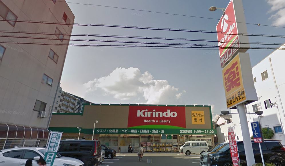 ドラックストア　キリン堂（ドラッグストア）まで650m