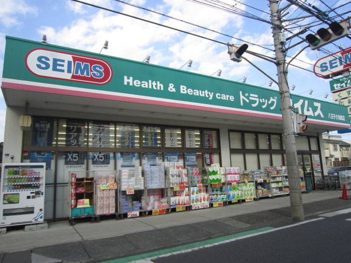 ドラックストア　セイムス（ドラッグストア）まで950m