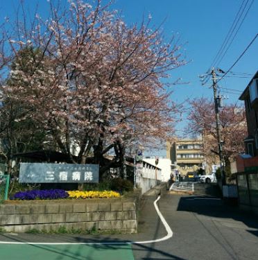 病院　国家公務員共済組合連合会三宿病院（病院）まで390m