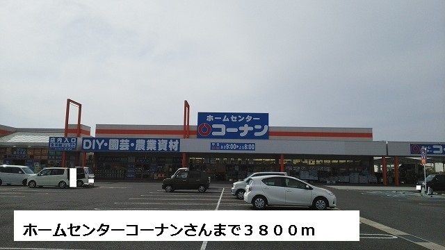 【コーポ・ロータス　Ｂのホームセンター】