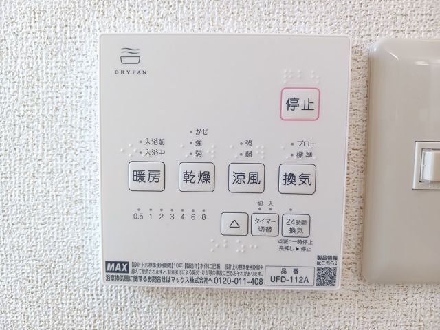 その他設備