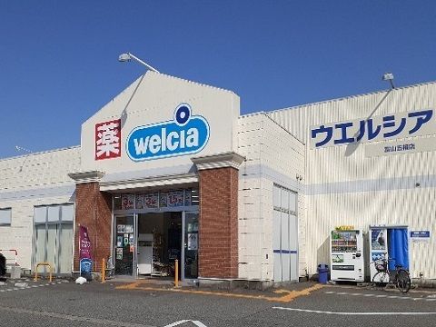 ドラックストア　ウエルシア富山五福店（ドラッグストア）まで550m